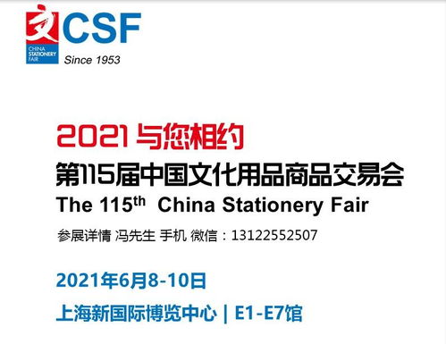 2021中国文化用品商品交易会 文具与文创的交融盛会